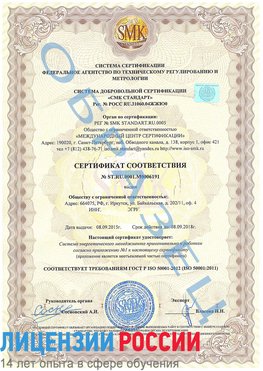 Образец сертификата соответствия Всеволожск Сертификат ISO 50001